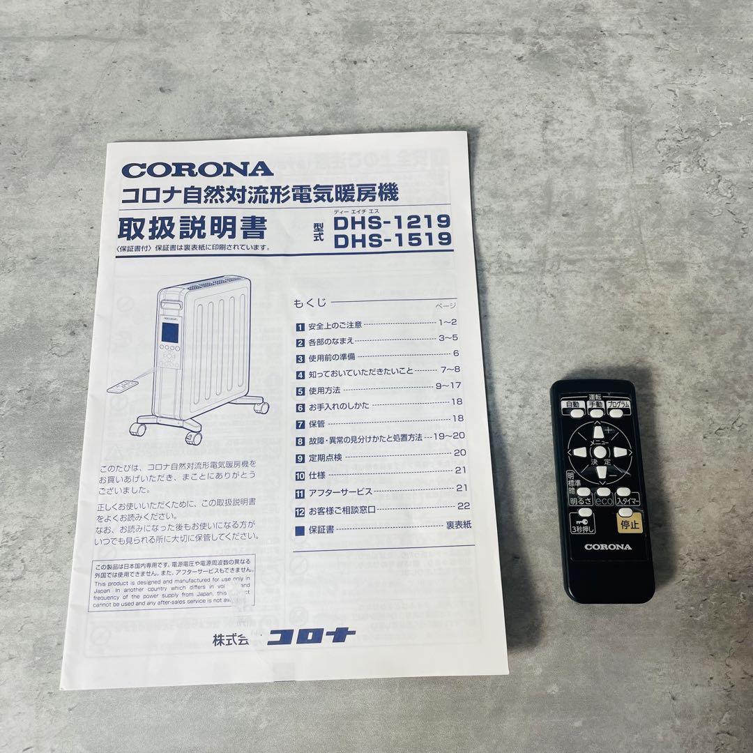 【美品】コロナ オイルレスヒーター DHS-1219 ノイルヒート 画像11