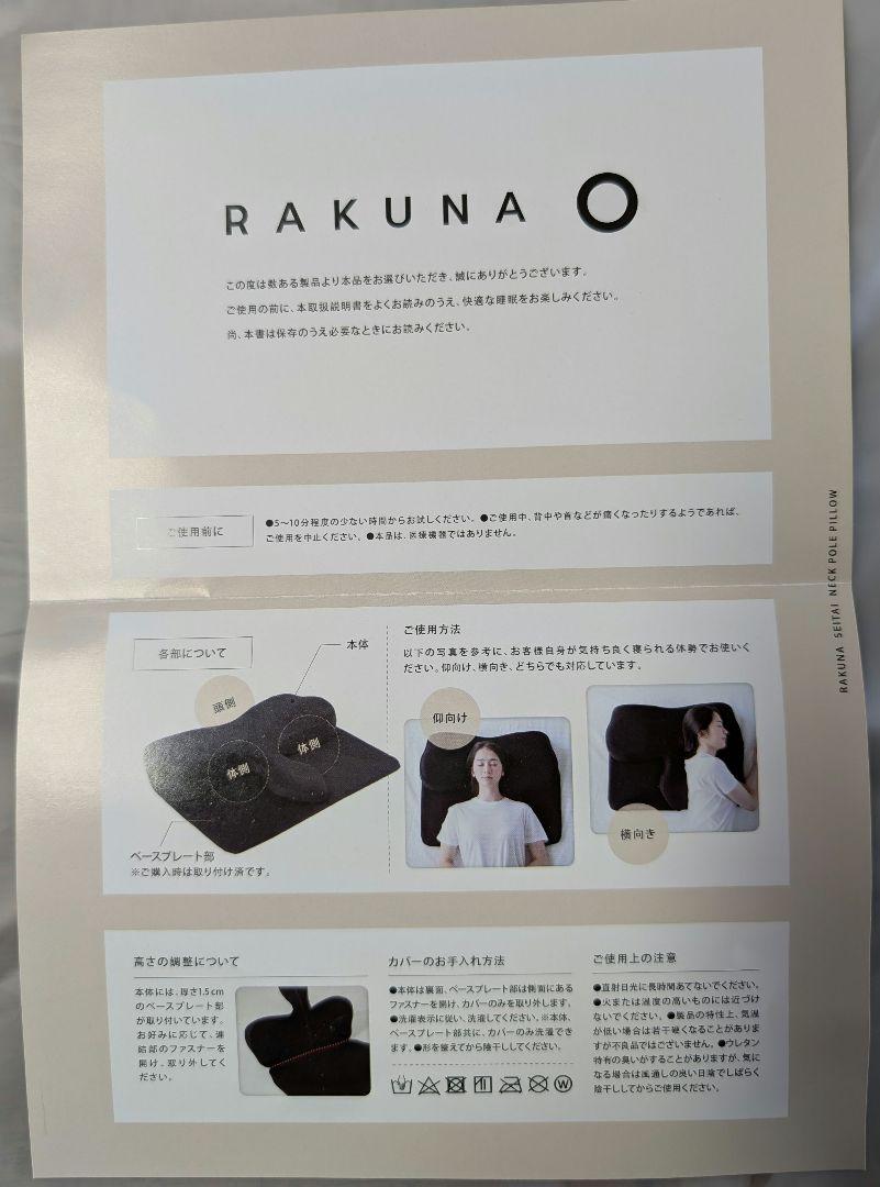 RAKUNA ブラック 枕 人間工学デザイン