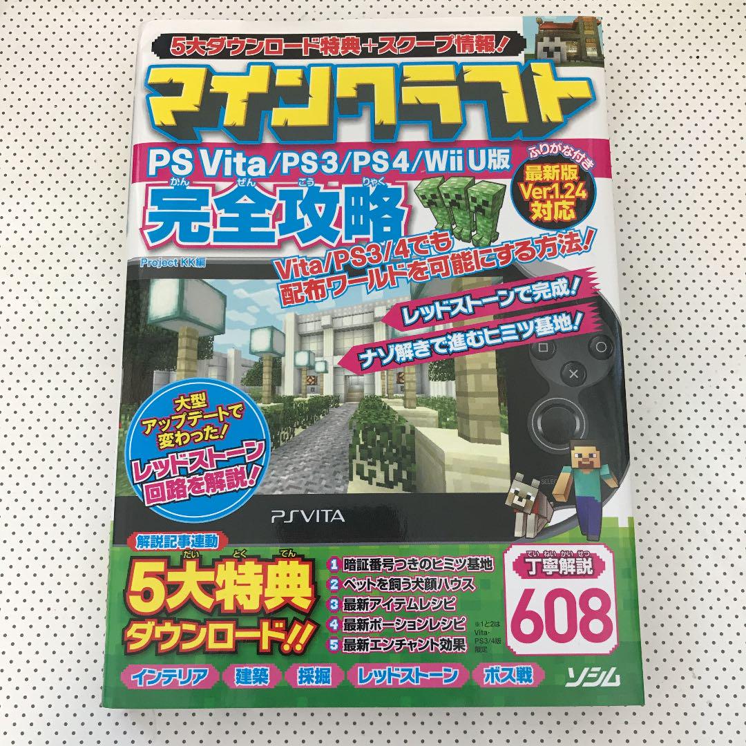 メルカリ マイクラ 攻略本 趣味 スポーツ 実用 600 中古や未 メルカリ マイクラ 攻略本 趣味 スポーツ 実用 600 中古や未