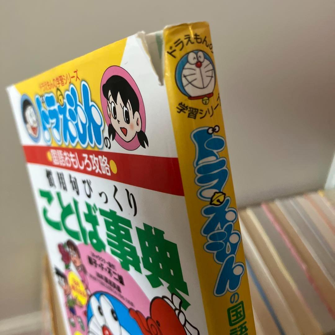 ドラえもん ちびまる子ちゃん クレヨンしんちゃん 学習シリーズ 入試 20冊