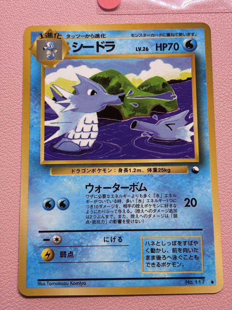 現物 シードラ ポケモンカード 旧裏面 未使用 美品 拡張シート