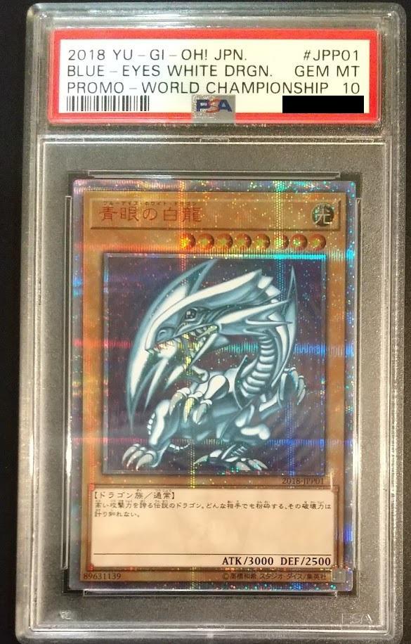 PSA10 青眼の白龍 真紅眼の黒竜 ブラック・マジシャン 20th
