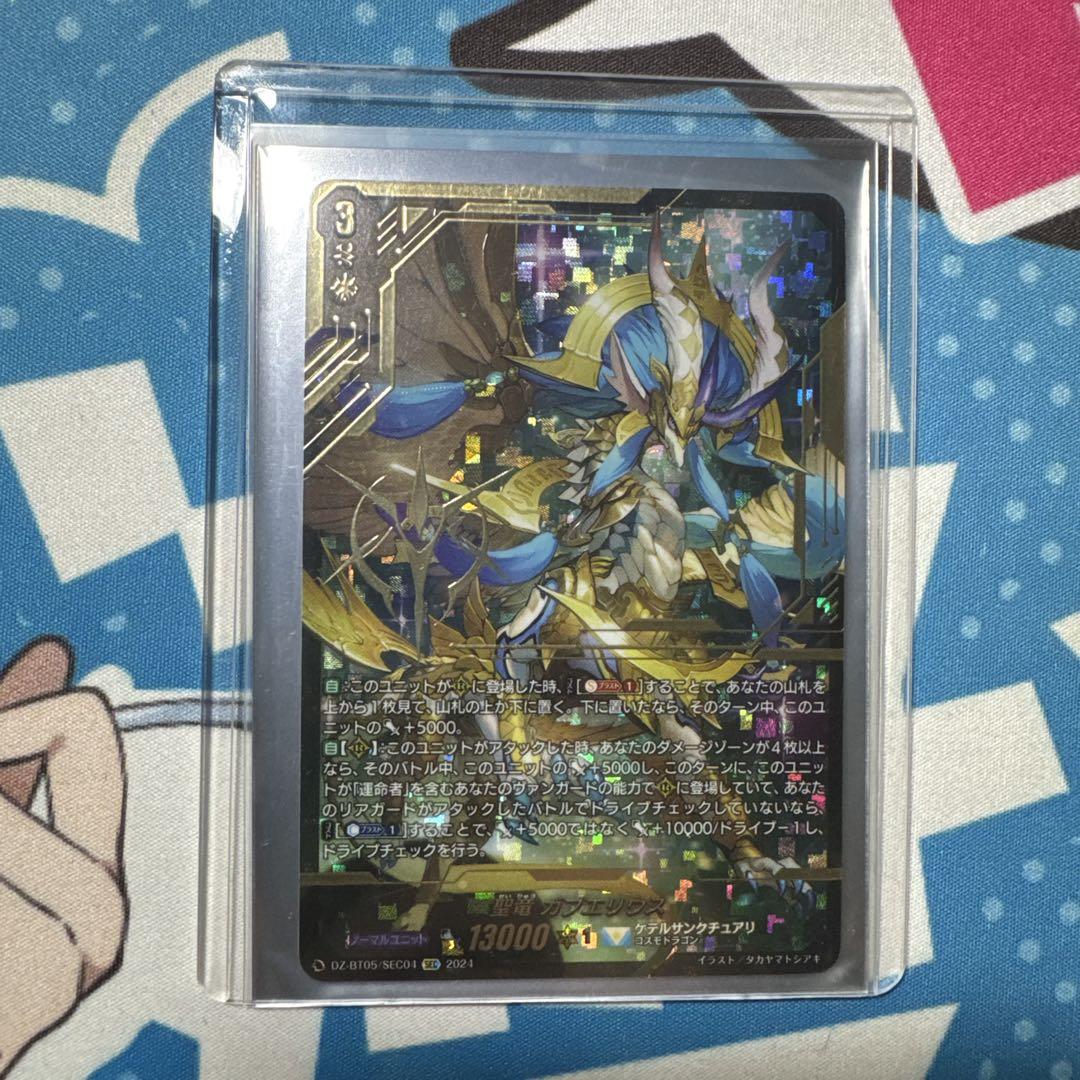 聖竜 ガブエリウス SEC SEC] DZ-BT05/SEC04《聖竜 ガブエリウス》 : トレカのツボ