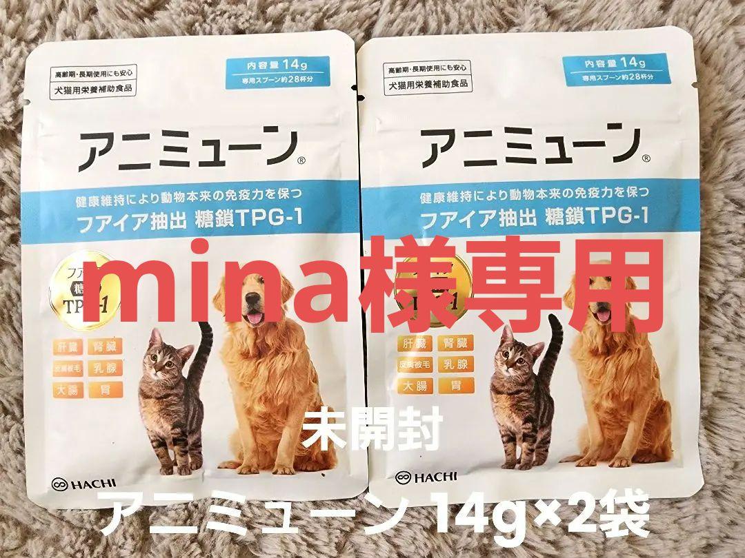 mina様専用