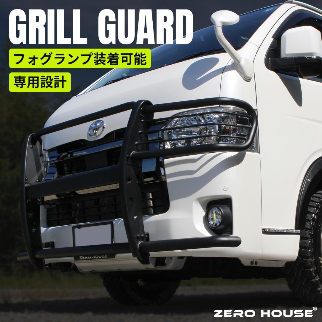 ハイエース グリルガード 200系 ワイド バンパーガード フロントガード
