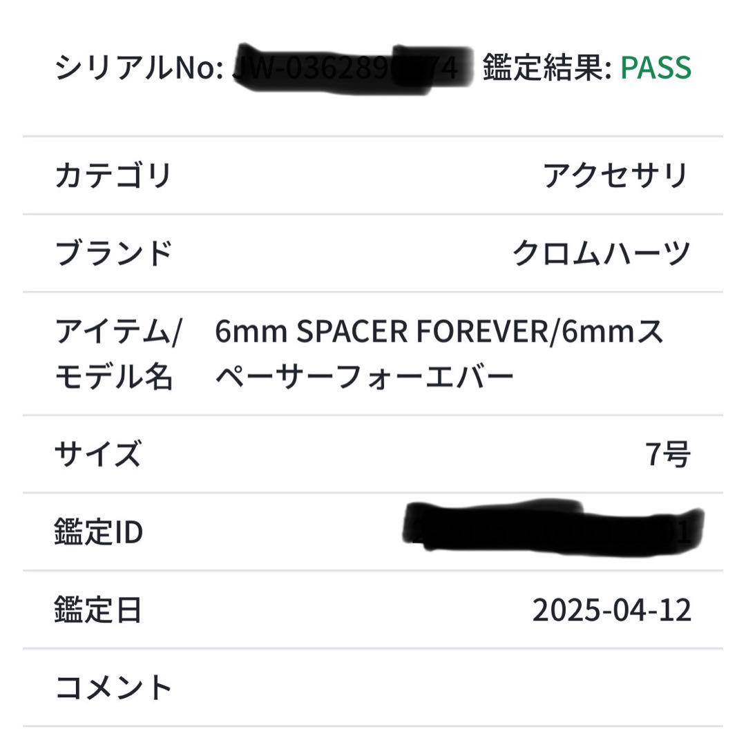 クロムハーツ　6mmスペーサーフォーエバー