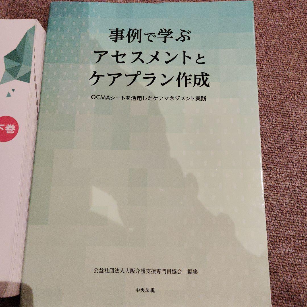 介護支援専門員実務研修テキスト3冊セット送料込