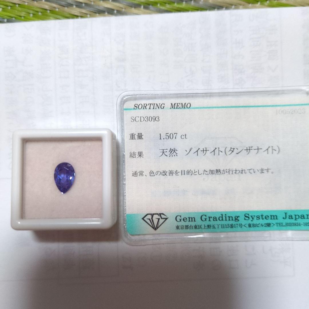 タンザナイト
