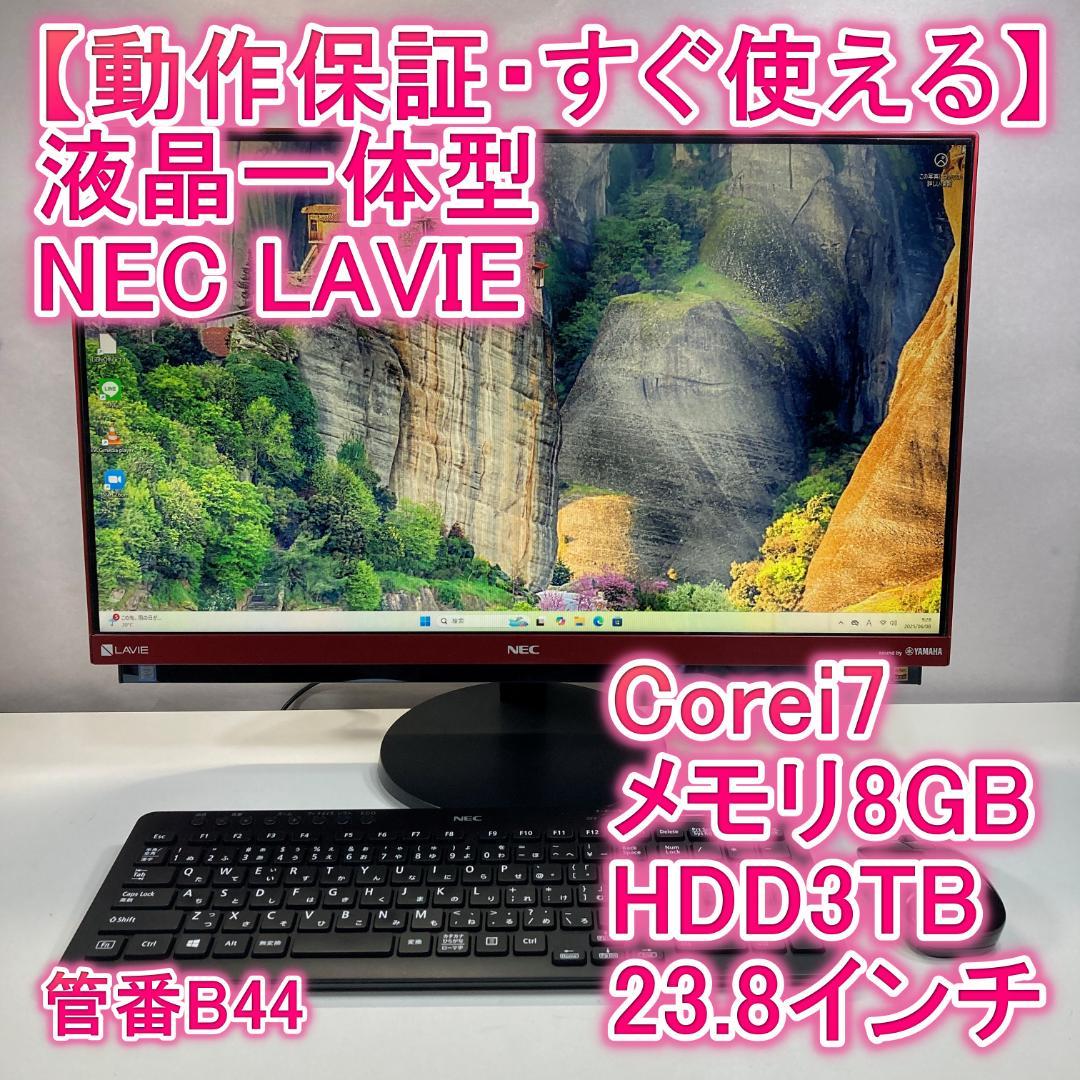 NEC 液晶一体型 i7 23.8インチ Windows11