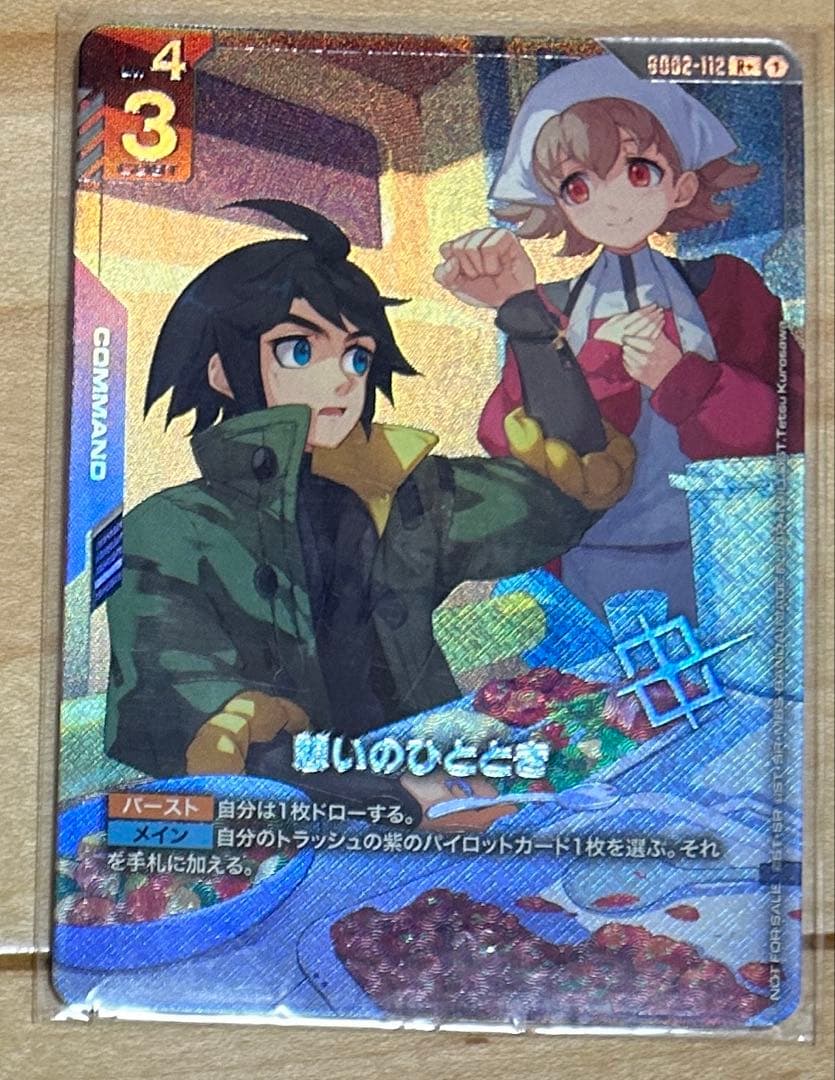 憩いのひととき　R+　優勝者パック　パラレル　ガンダムカードゲーム