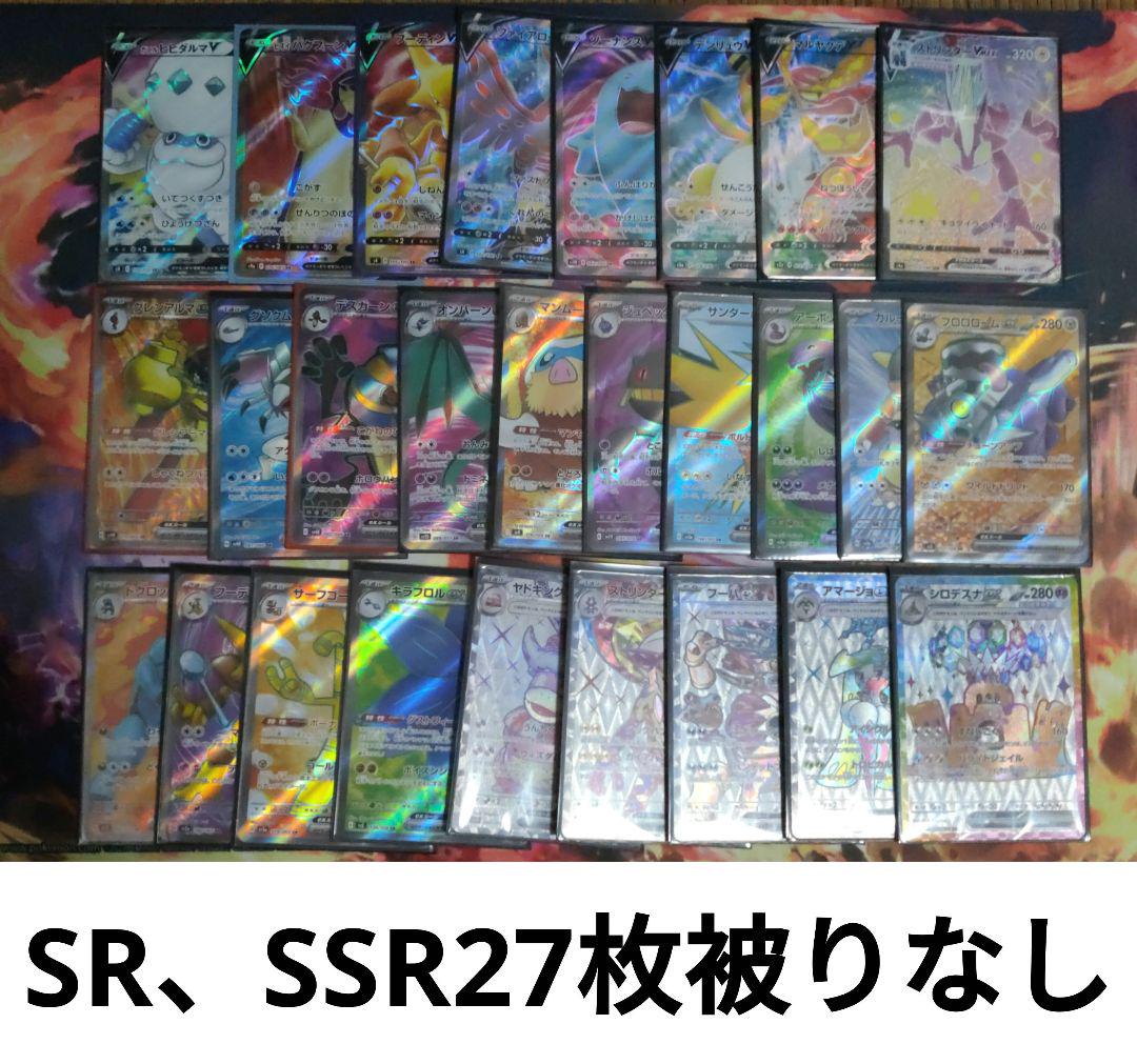 ポケモンカード　SR、SSR　被りなし　まとめ売り