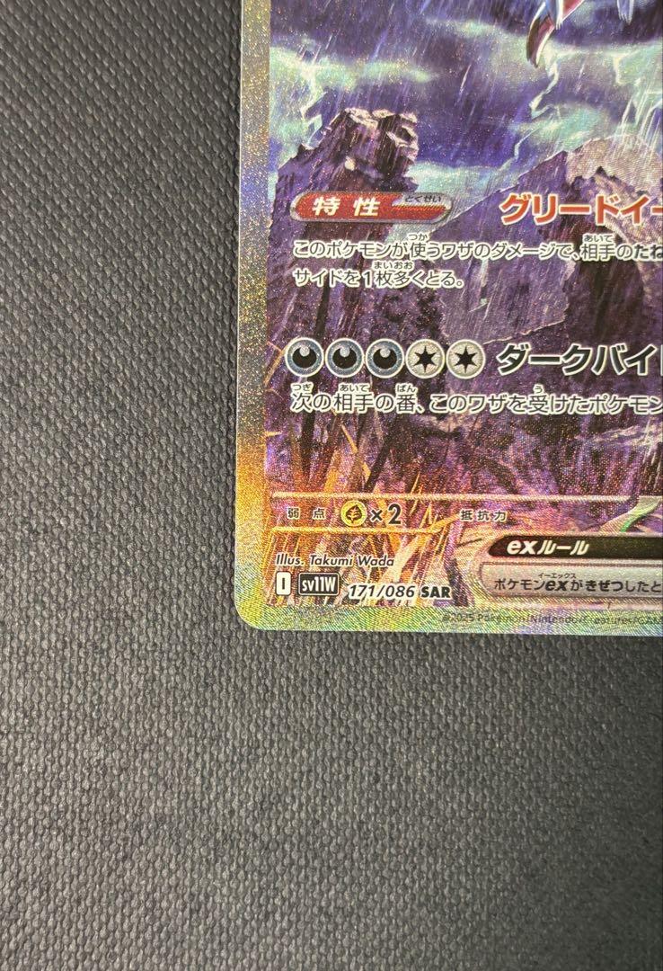 ポケカ サザンドラex SAR sv11w 匿名配送 - メルカリ