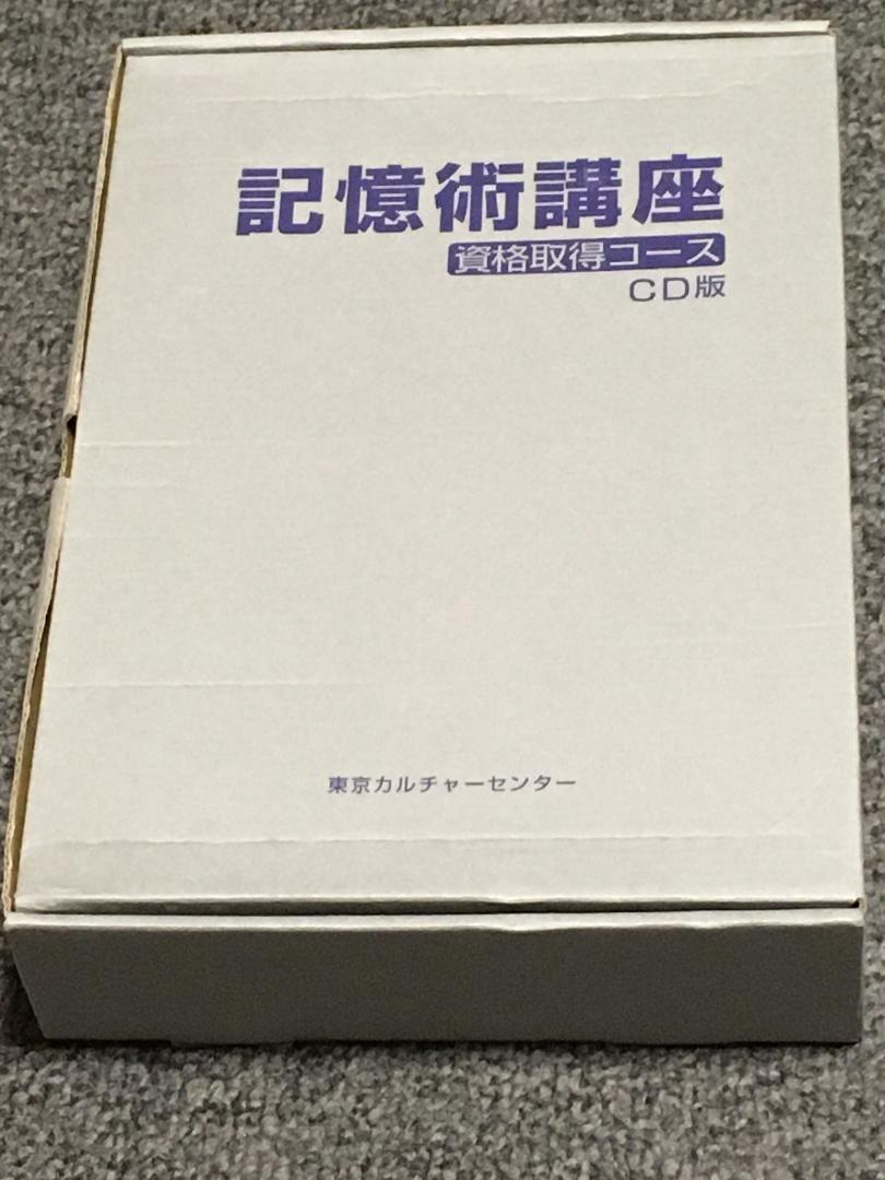 48 割引最新作の 渡辺剛彰監修 記憶術講座 資格取得コース ビジネス 経済 本 音楽 ゲーム Www Centralflrecovery Com