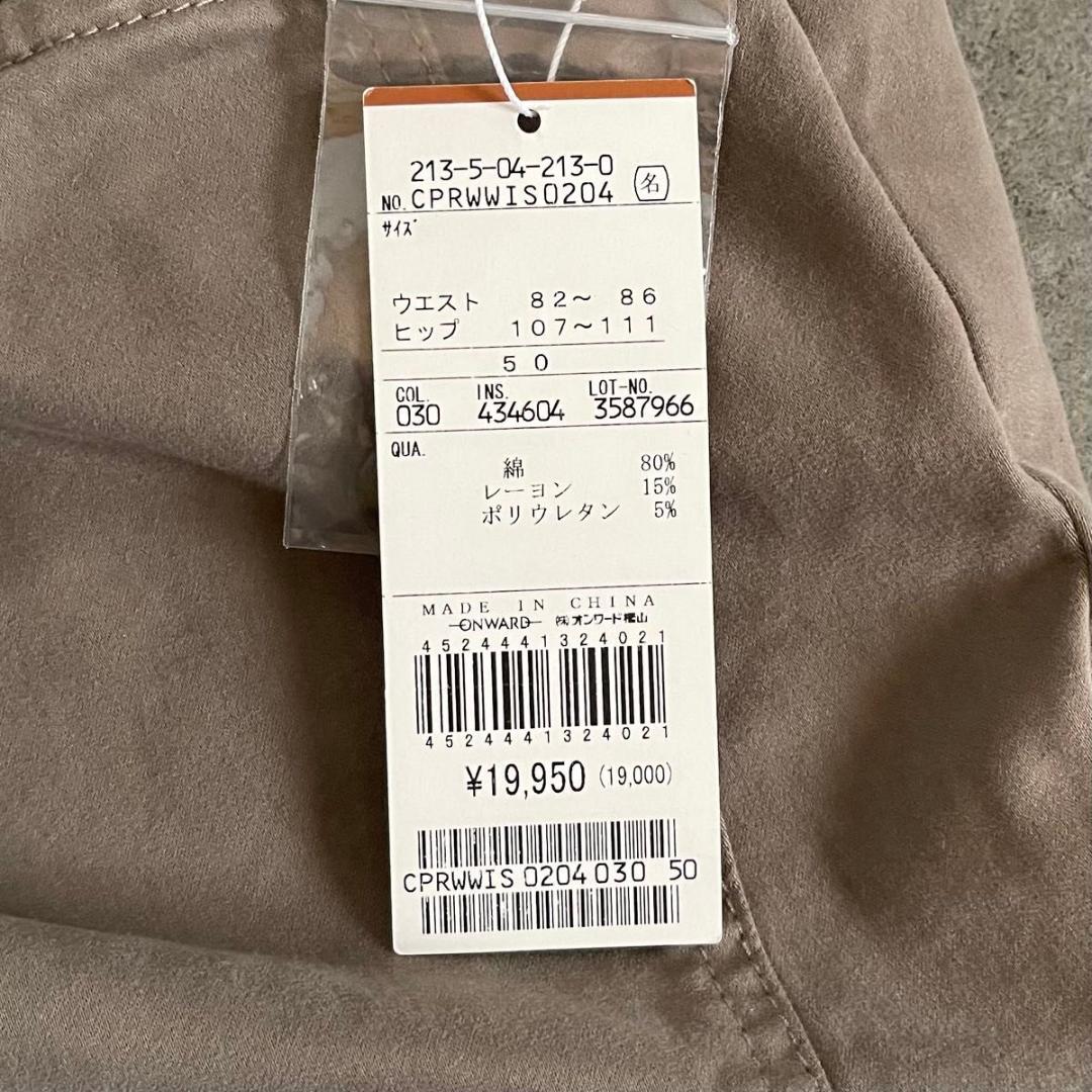新品タグ付き　23区　ニジュウサンク　カーゴパンツ　大っき目　カーキ　50