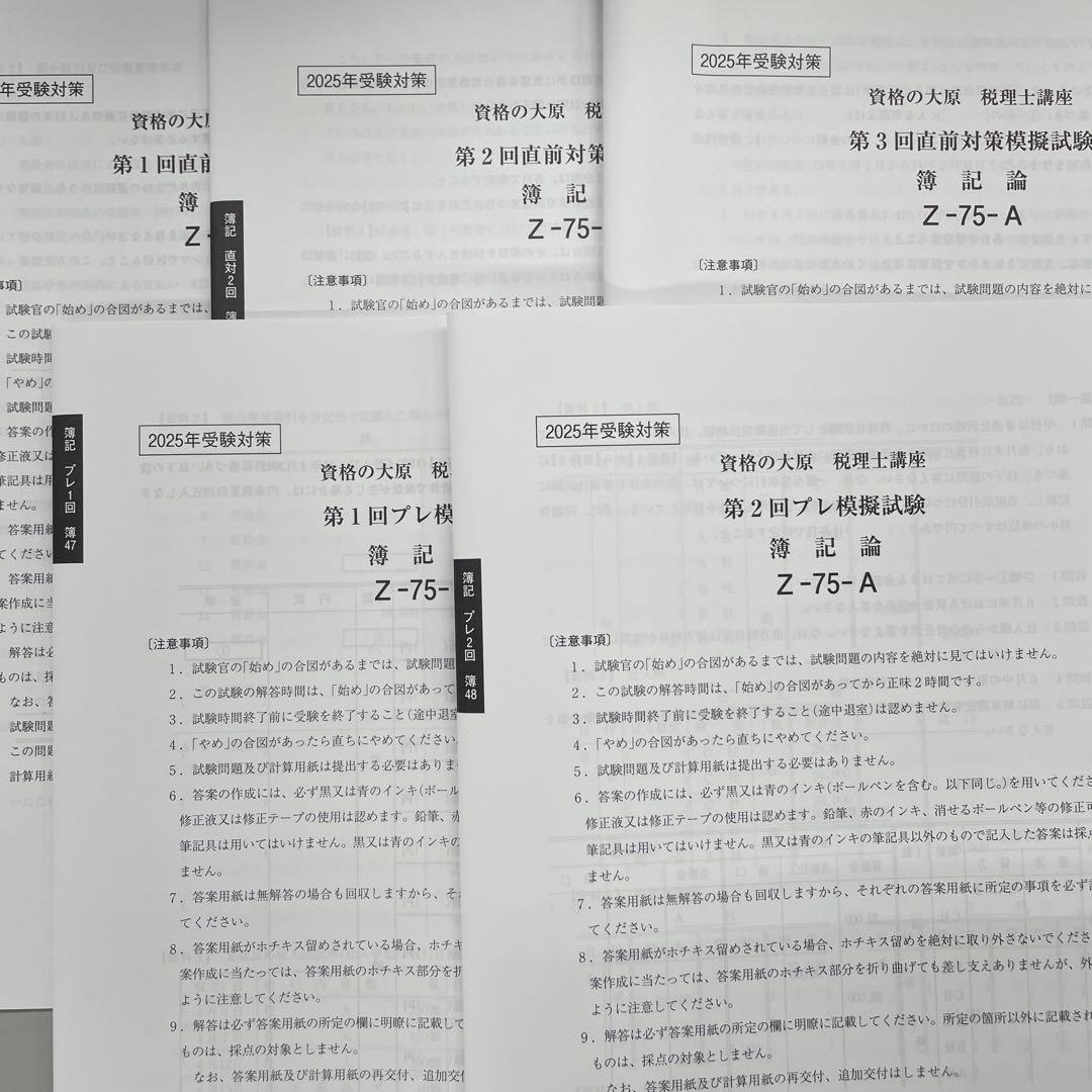 税理士 財務諸表論 理論問題集 2025年 (税理士受験対策シリーズ