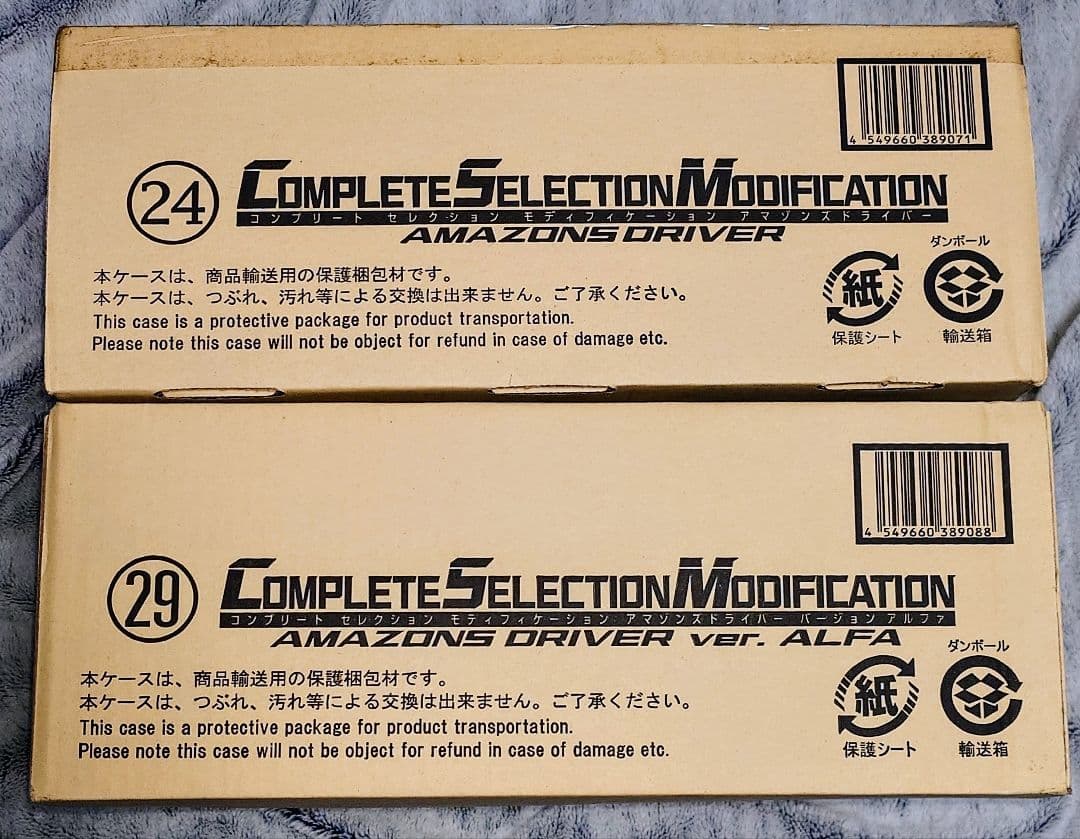 CSMアマゾンズドライバー アマゾンズドライバーverアルファ