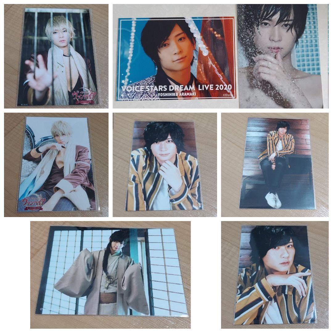 荒牧慶彦 ブロマイド セット