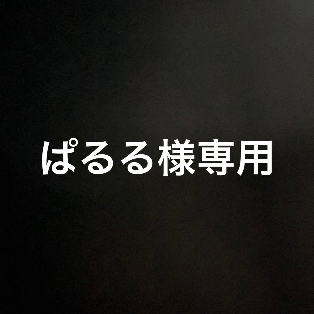 ぱるる様専用 395,454円