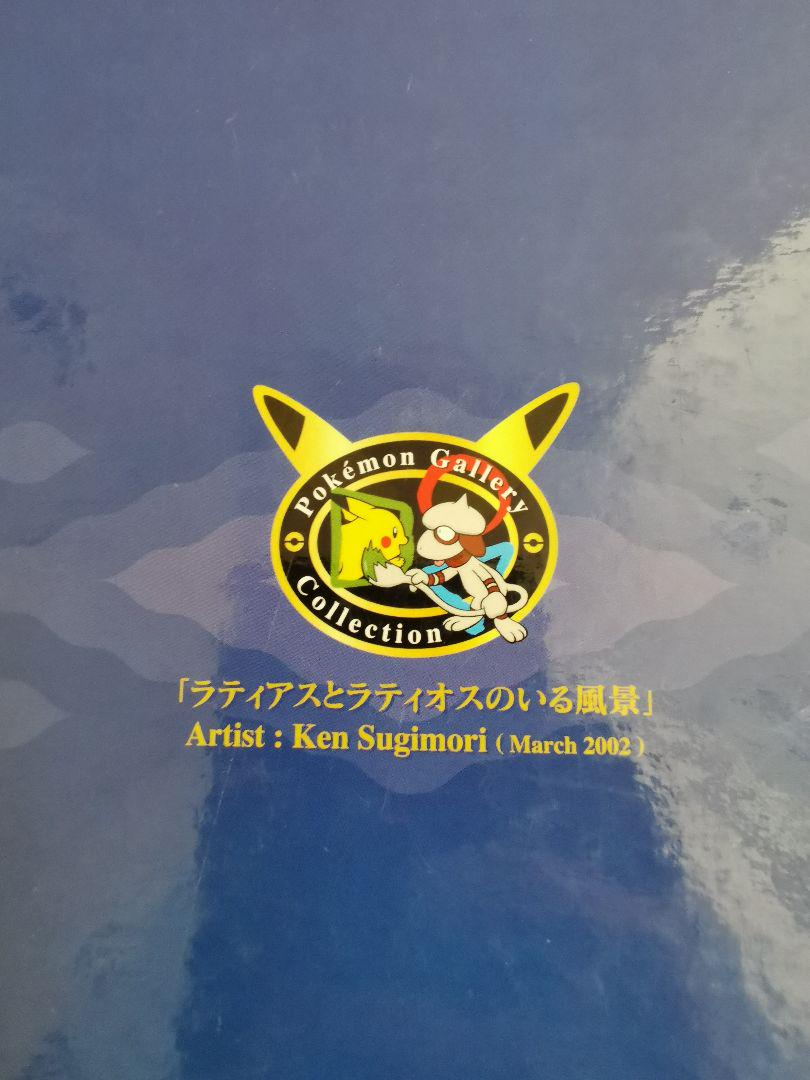 ポケモンカード ファイル ラティアスとラティオスのいる風景 2002年