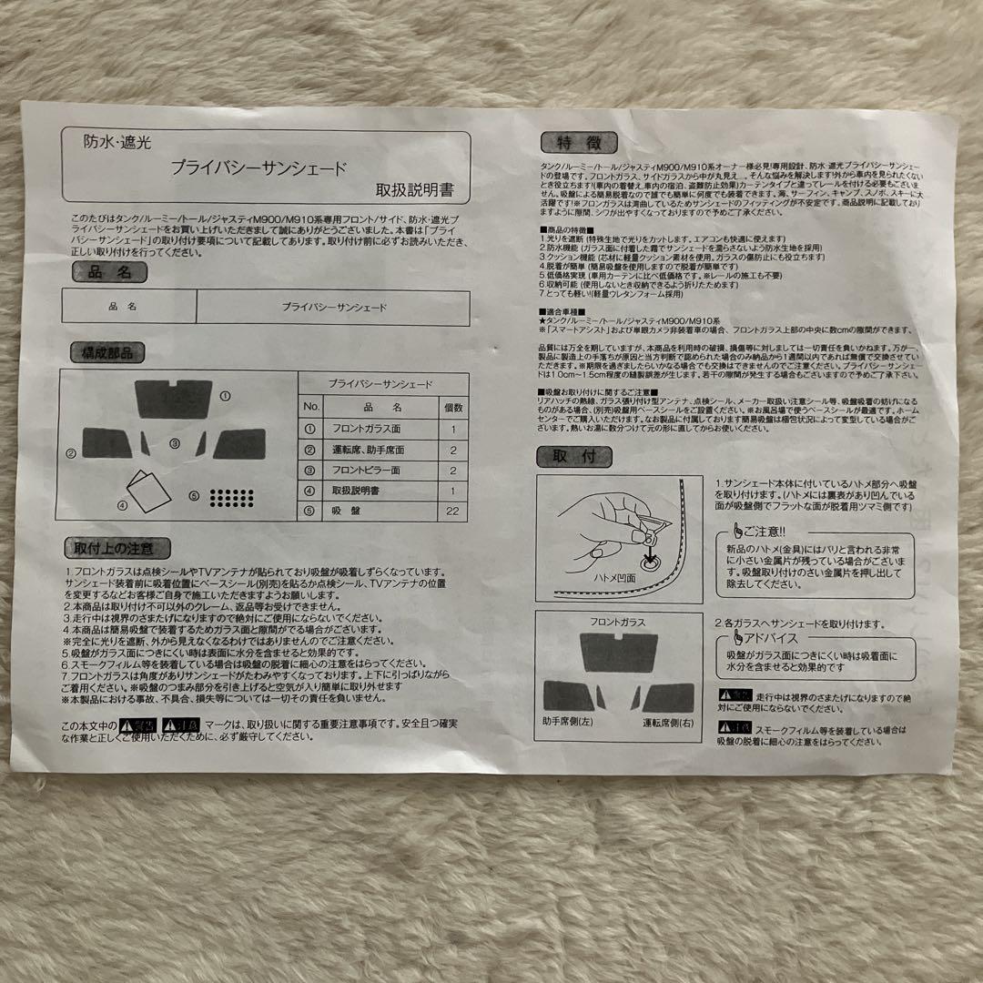 ルーミー/トールM900/M910系目隠し　サンシェード フルセット　車中泊