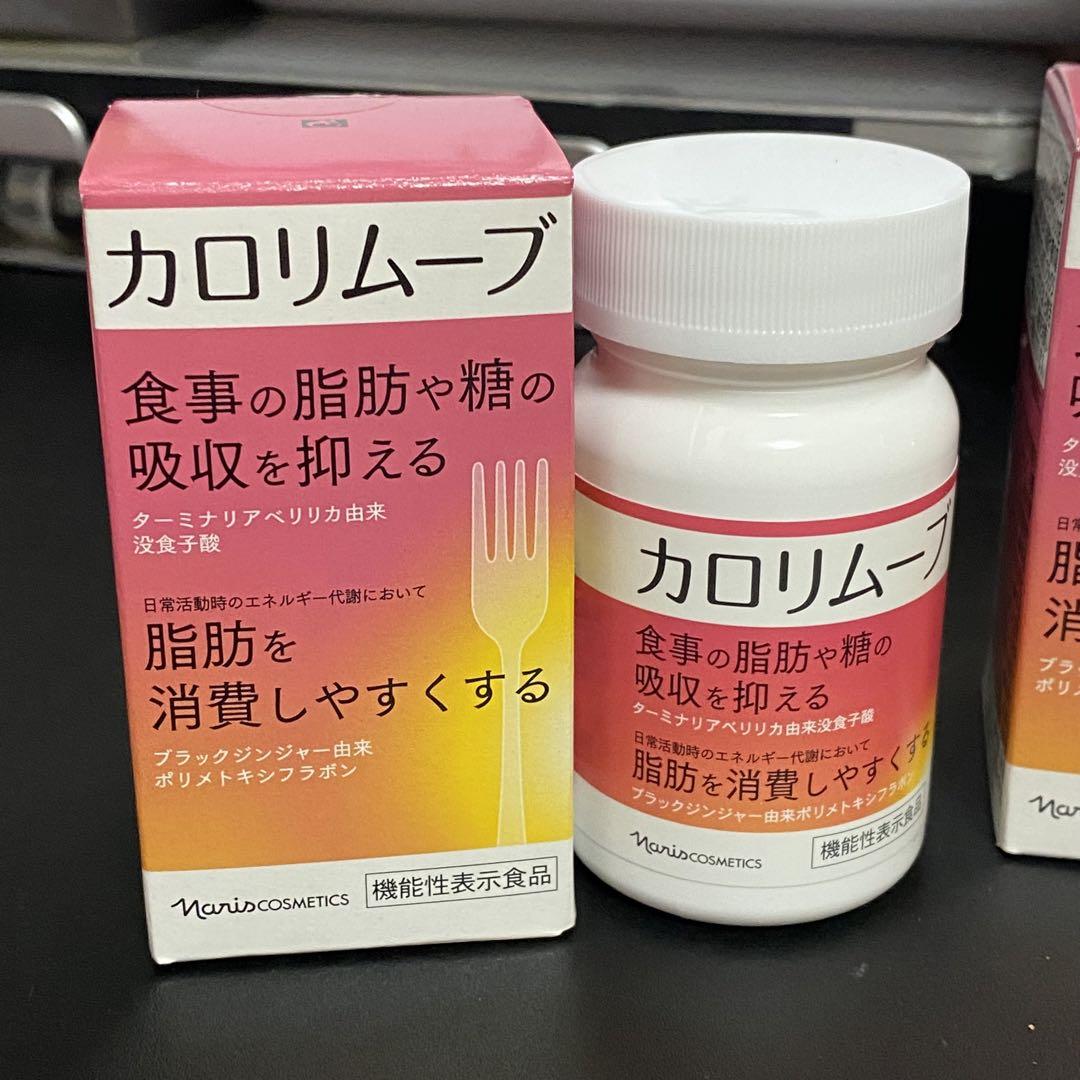 ナリス  カロリムーブ   21g（350㎎×60粒）x3点