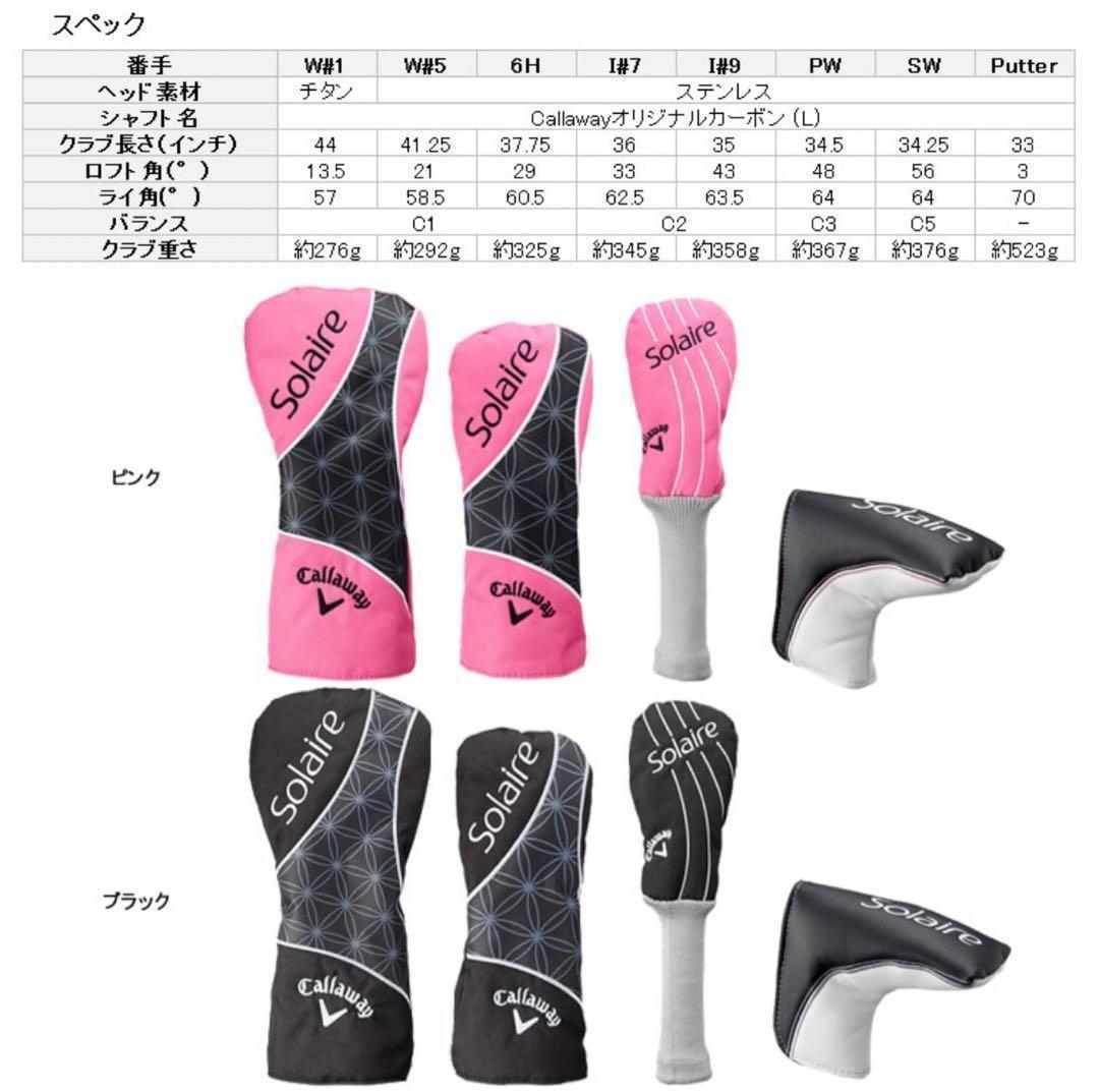 バッグ無し‼️Callaway solaire ゴルフクラブセット 　ブラック