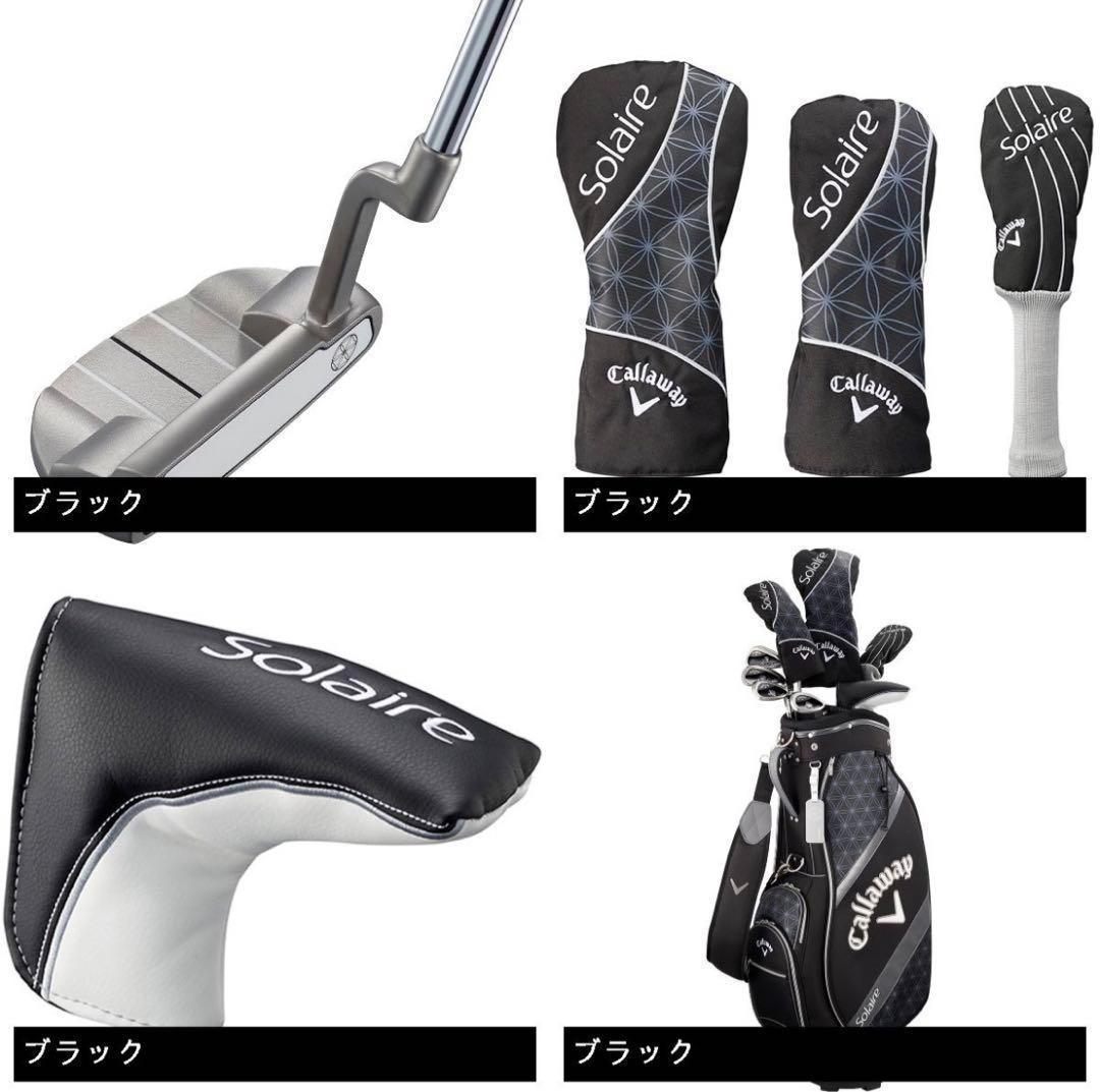 バッグ無し‼️Callaway solaire ゴルフクラブセット 　ブラック