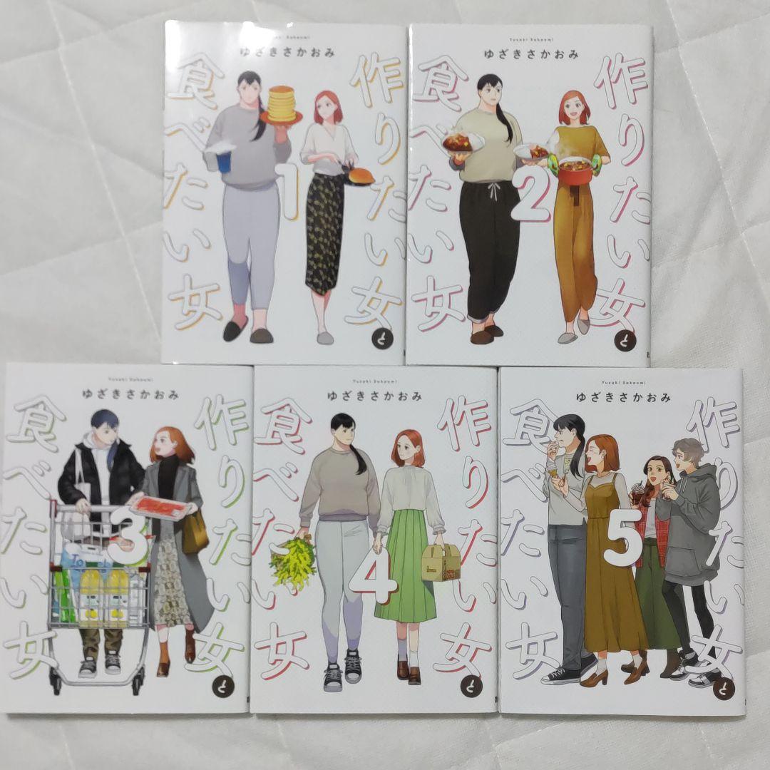 【食漫画2作品】しあわせは食べて寝て待て1〜5　作りたい女と食べたい女 1〜5 Amazon.co.jp: しあわせは食べて寝て待て 1 (1) (秋田レディース