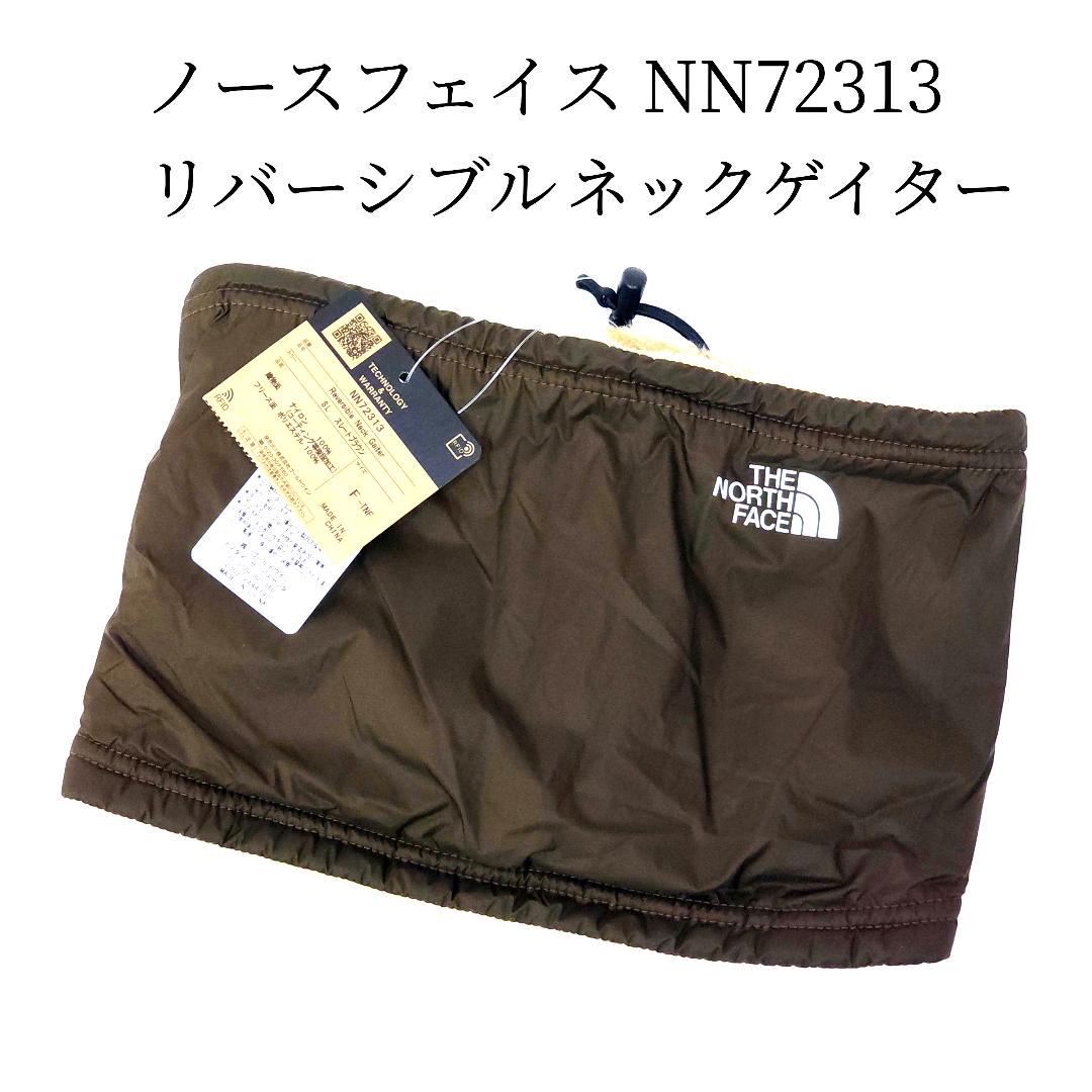 新品 ノースフェイス リバーシブルネックゲイター NN72313