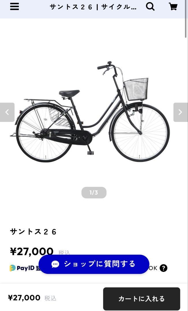 サントス26 シティサイクル 26インチ アサヒサイクル