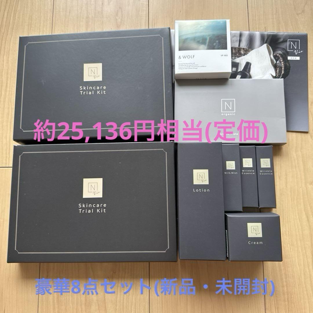 NオーガニックVie 豪華8点セット(新品・未開封)おまけ付き