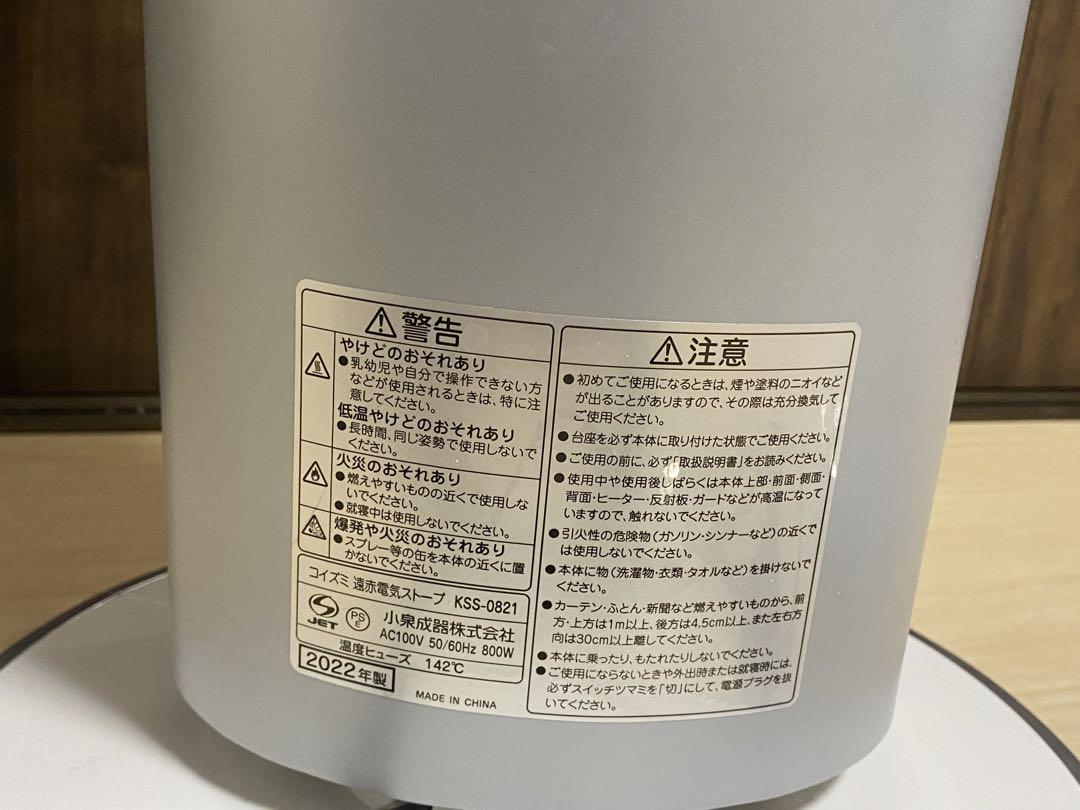 コイズミ 遠赤電気ストーブ　KOIZUMI KSS-0821/ S