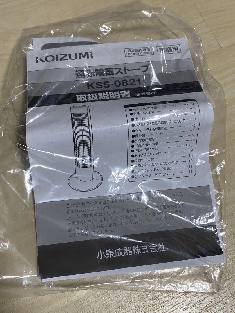 コイズミ 遠赤電気ストーブ　KOIZUMI KSS-0821/ S