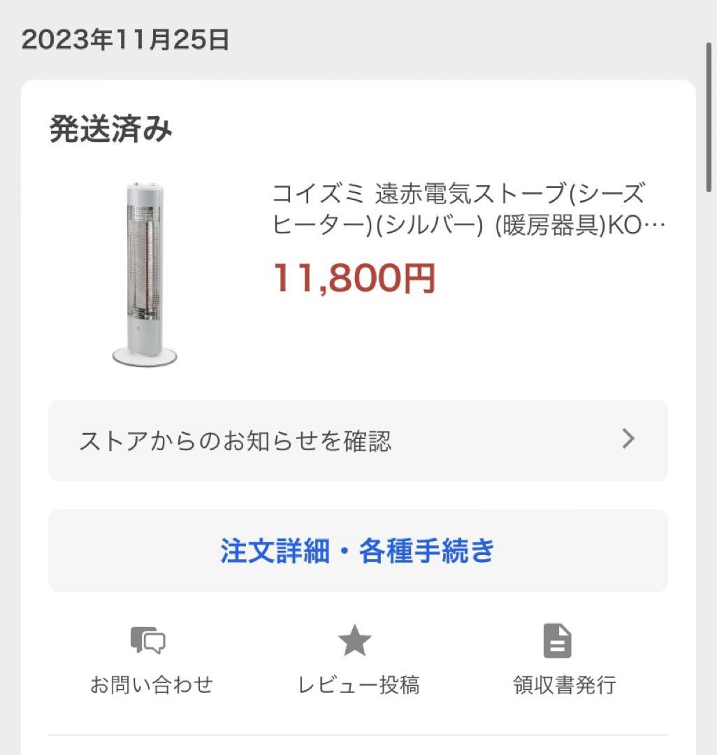 コイズミ 遠赤電気ストーブ　KOIZUMI KSS-0821/ S