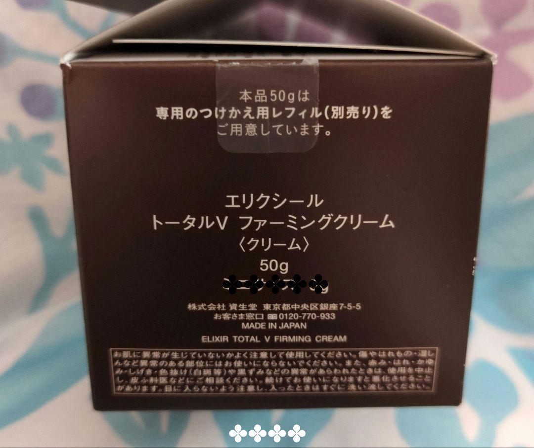 エリクシール トータルVファーミングクリーム 50g - メルカリ