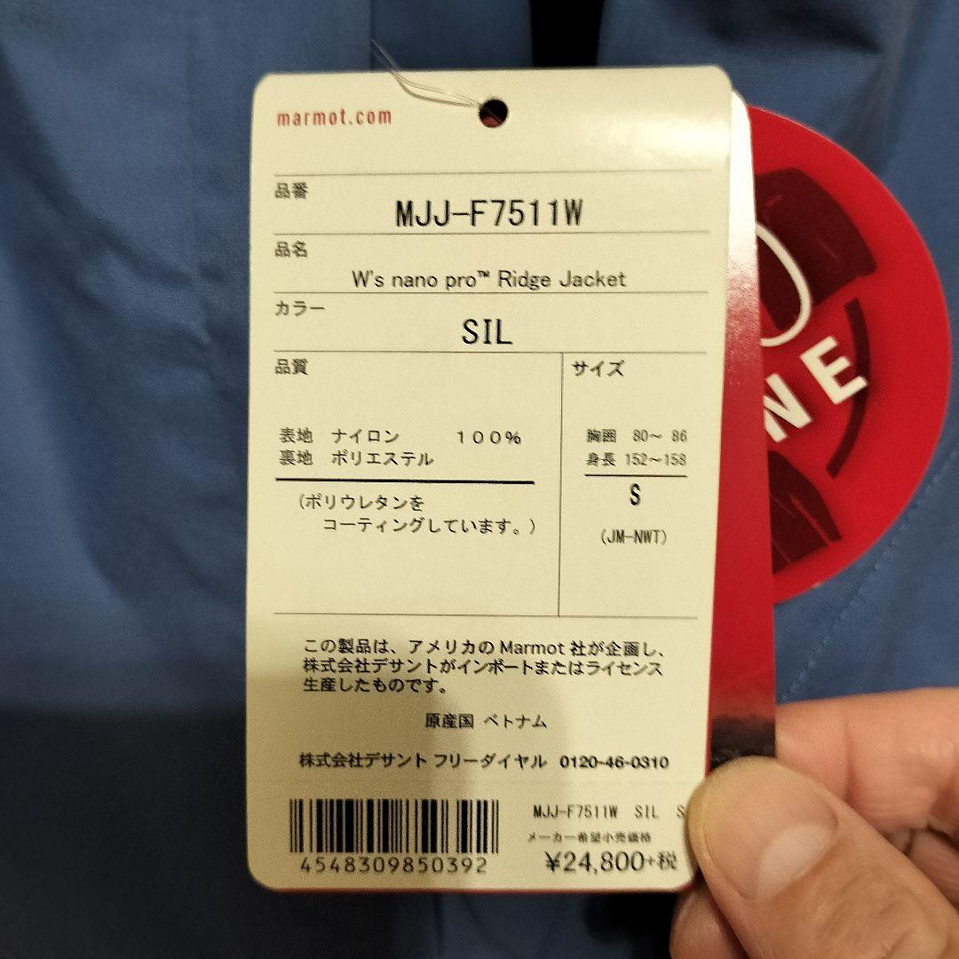 【新品】Marmot W's nanopro Ridge JKT S ブルー