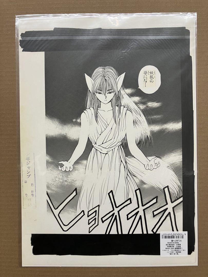 幽遊白書 複製原稿 2枚セット 冨樫義博展