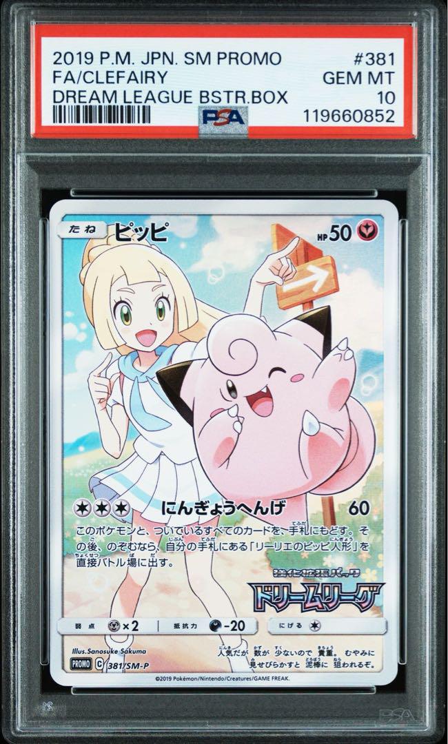 ピッピ PSA 10 2019年プロモ #381 ピッピ PSA 10 2019年プロモ #381 - メルカリ