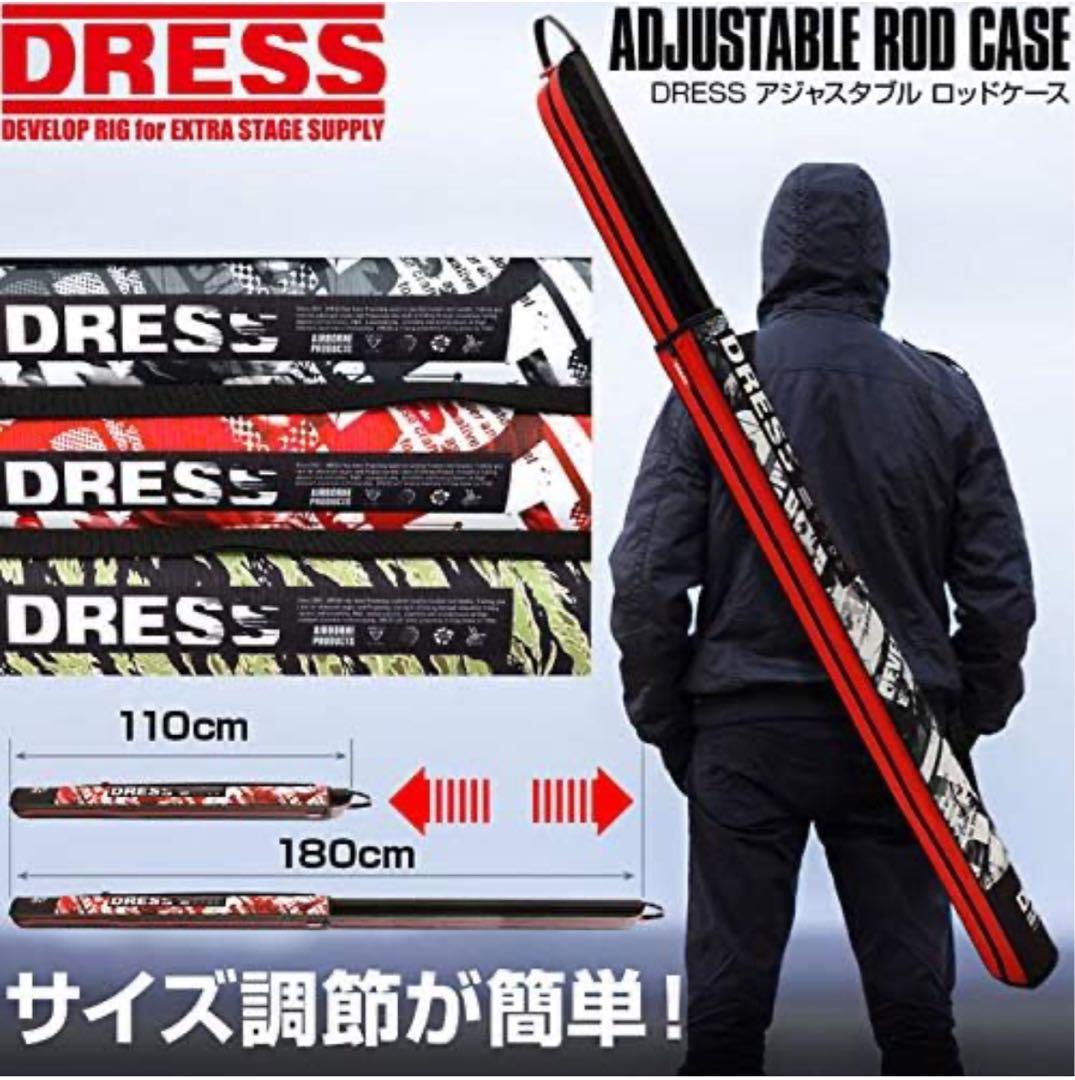 DRESS アジャスタブルロッドケース 2.0新品未使用品　カラーRED ☆未使用に近い☆ DRESS アジャスタブル ロッドケース レッド 竿