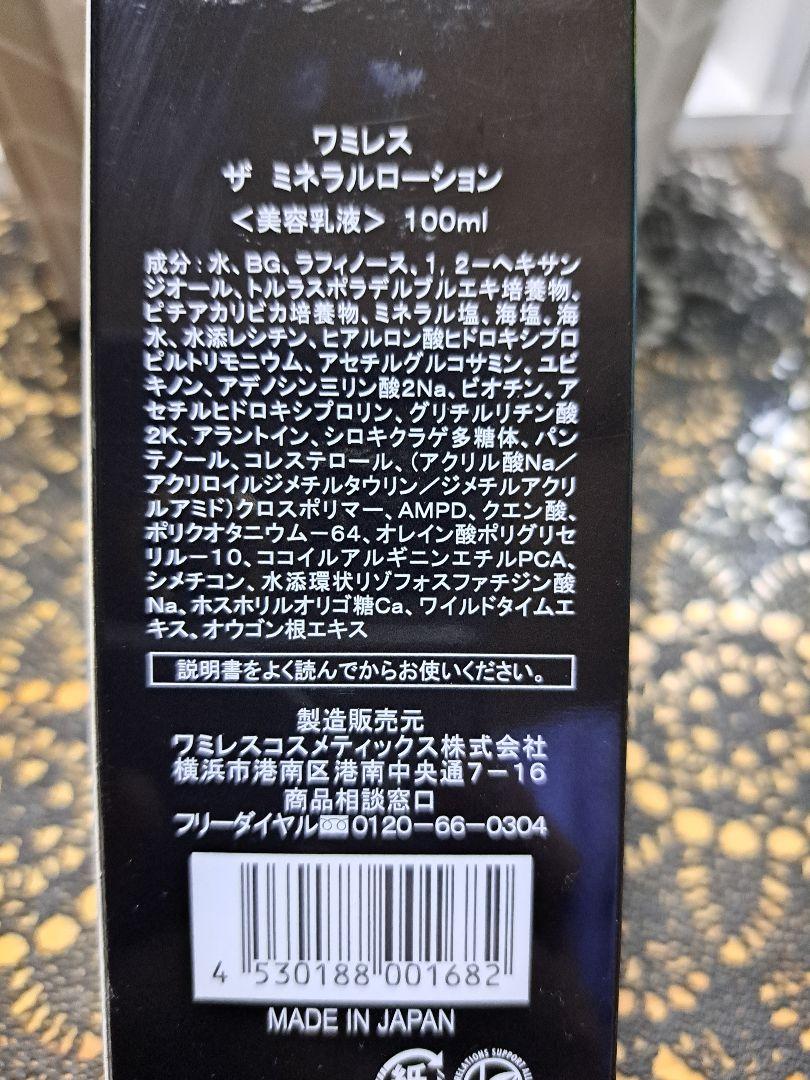 ワミレス　ザ ミネラル ローション 100ml
