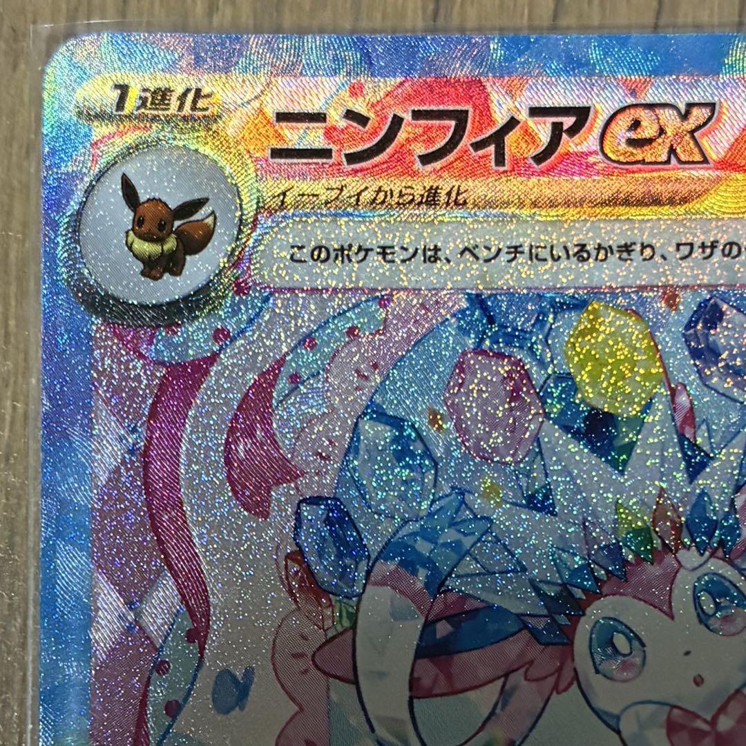 テラスタルフェス　ニンフィアex