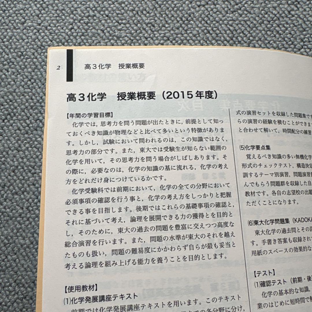 鉄緑会　高３　化学　確シリ、テキスト、解説冊子、問題集、要点演習　完全セット 鉄緑会 高3化学