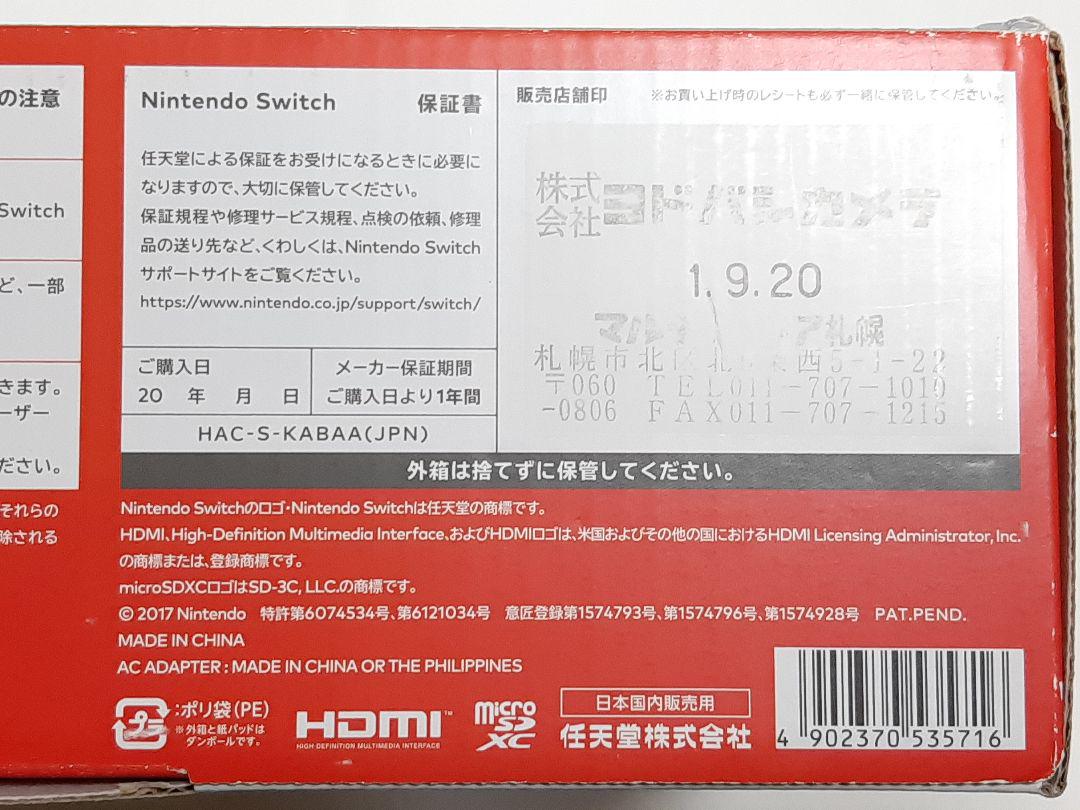 Nintendo Switch (L) ネオンブルー / (R) ネオンレッド