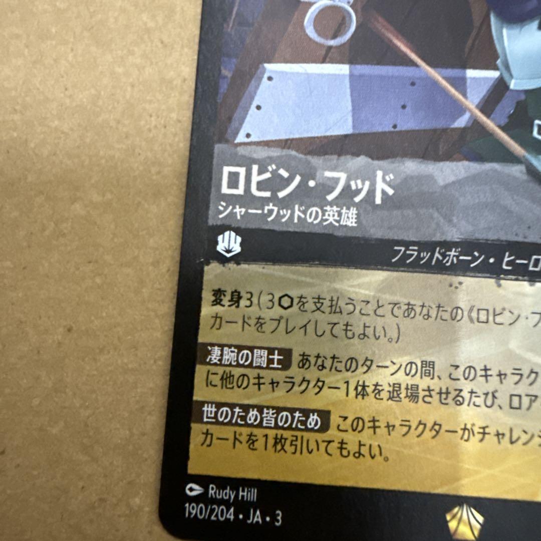 ロビン・フッド ヒーローカード 190/204