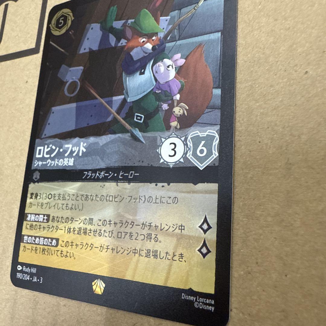 ロビン・フッド ヒーローカード 190/204