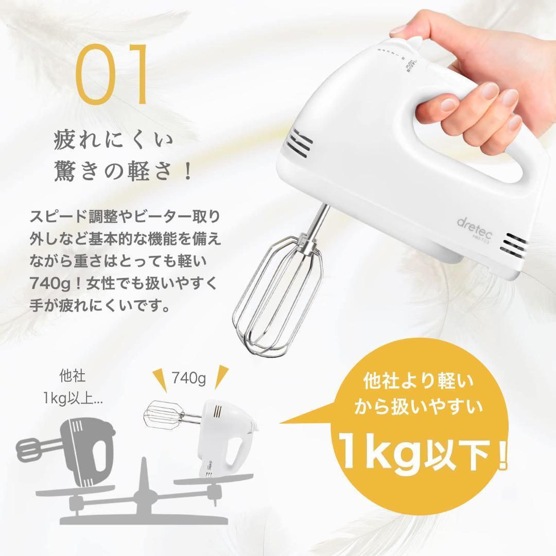 軽量740g・5段階スピード調節可能ハンドミキサー 軽量740g・5段階スピード調節可能ハンドミキサー その他