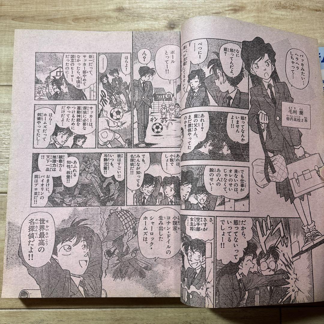 週刊少年サンデー 1994年5号　名探偵コナン新連載　青山剛昌