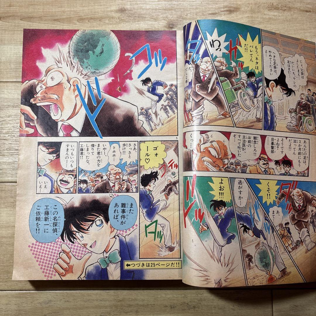 週刊少年サンデー 1994年5号　名探偵コナン新連載　青山剛昌