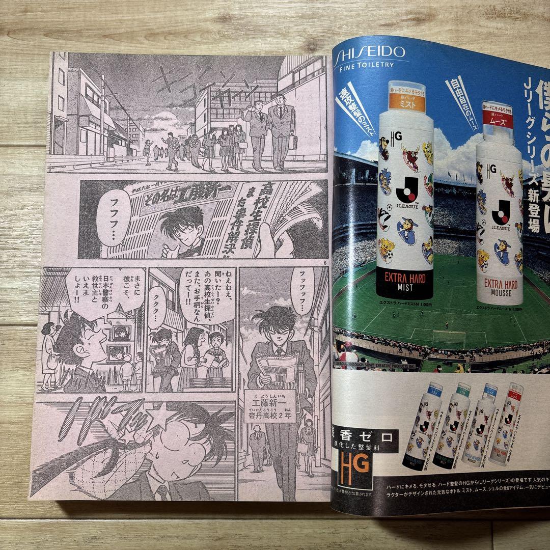 週刊少年サンデー 1994年5号　名探偵コナン新連載　青山剛昌