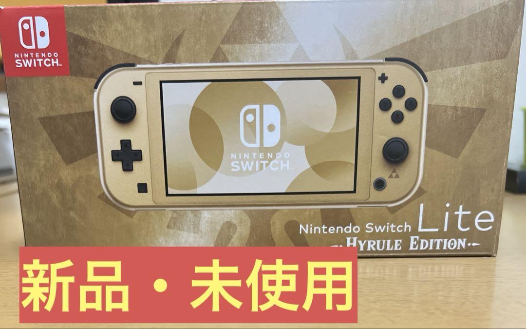 Nintendo Switch Lite ハイラルエディション